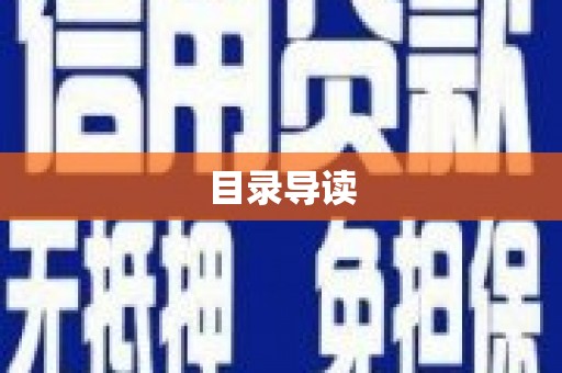 靖州目录导读